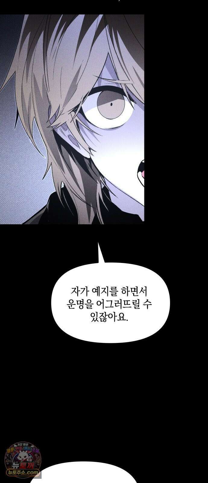 살인예정자 68화 : 증명(1) 55