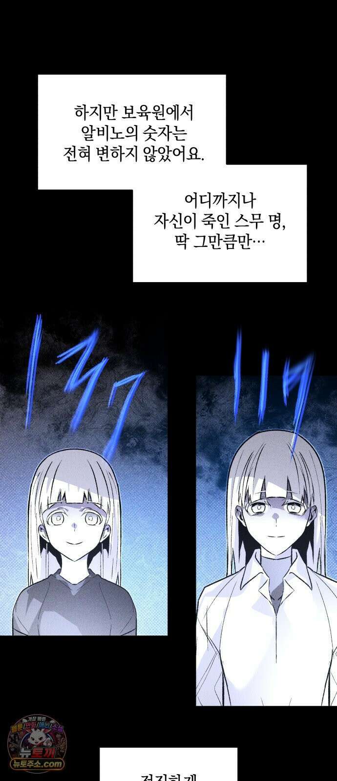 살인예정자 68화 : 증명(1) 57