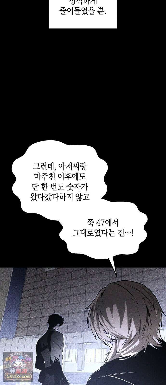 살인예정자 68화 : 증명(1) 58
