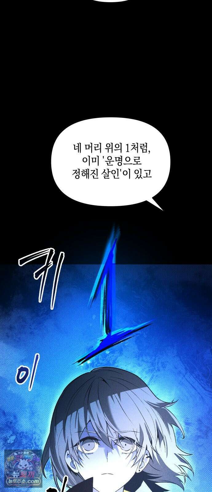 살인예정자 68화 : 증명(1) 64