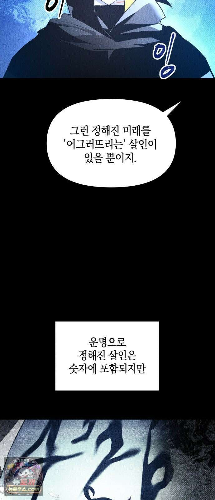 살인예정자 68화 : 증명(1) 65