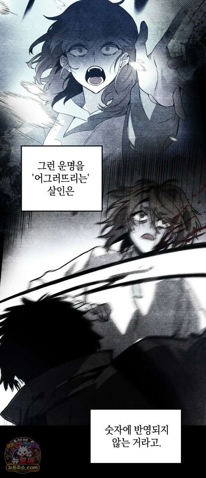 살인예정자 68화 : 증명(1) 66