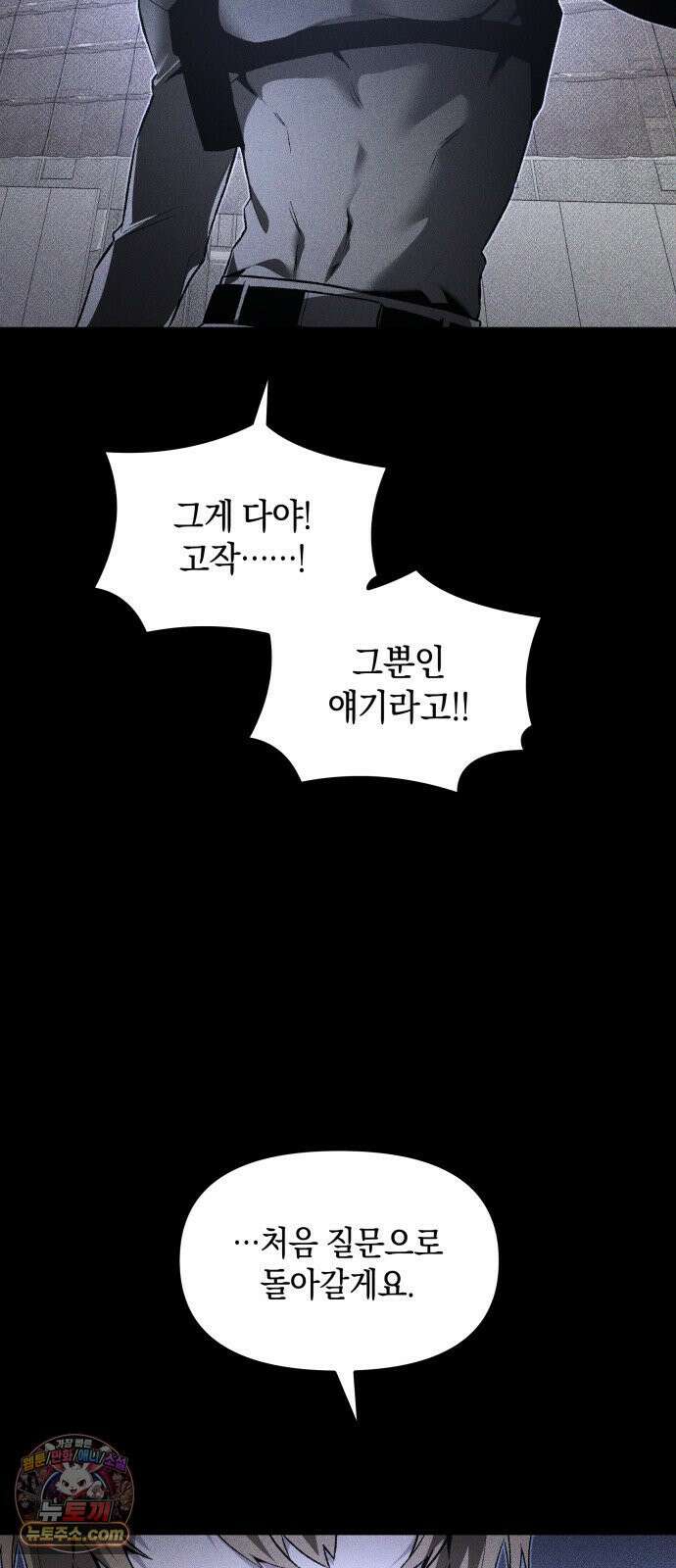 살인예정자 68화 : 증명(1) 70