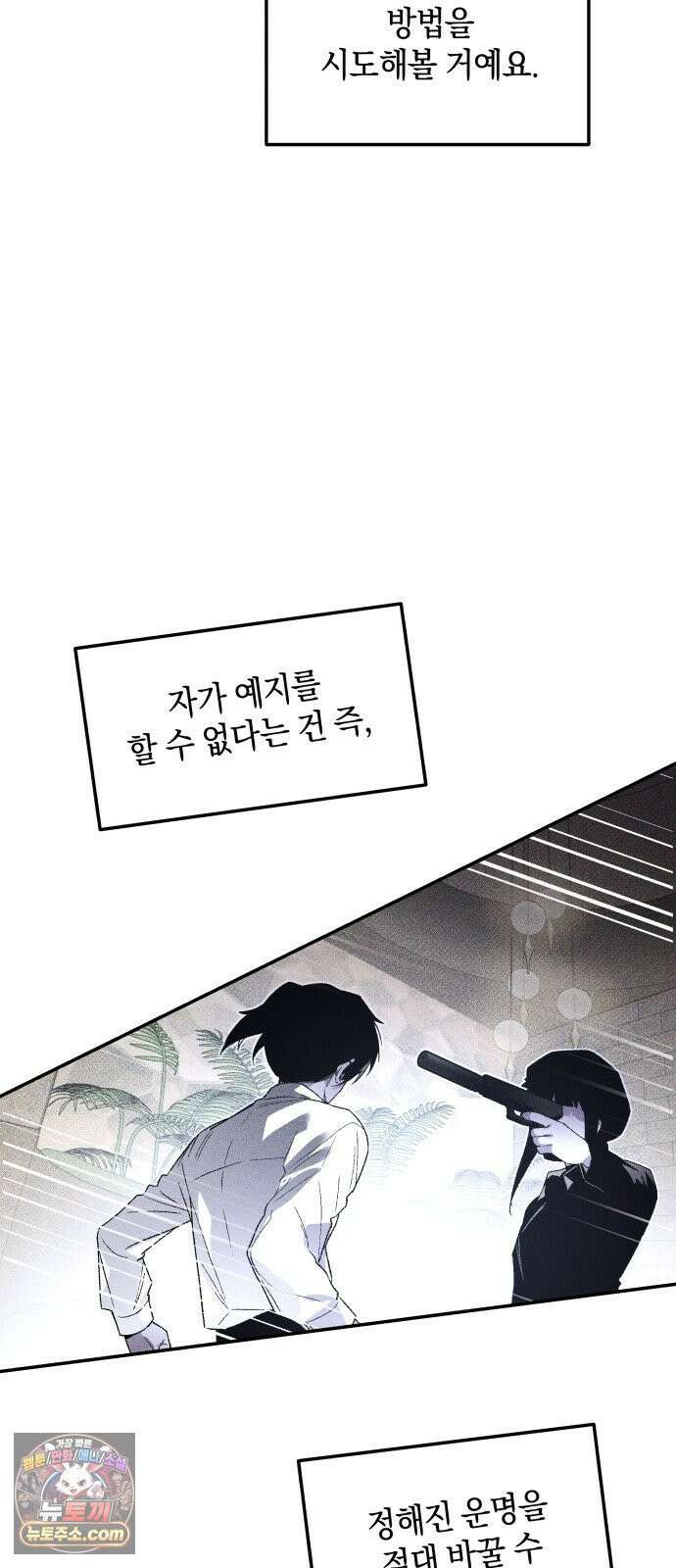 살인예정자 68화 : 증명(1) 90