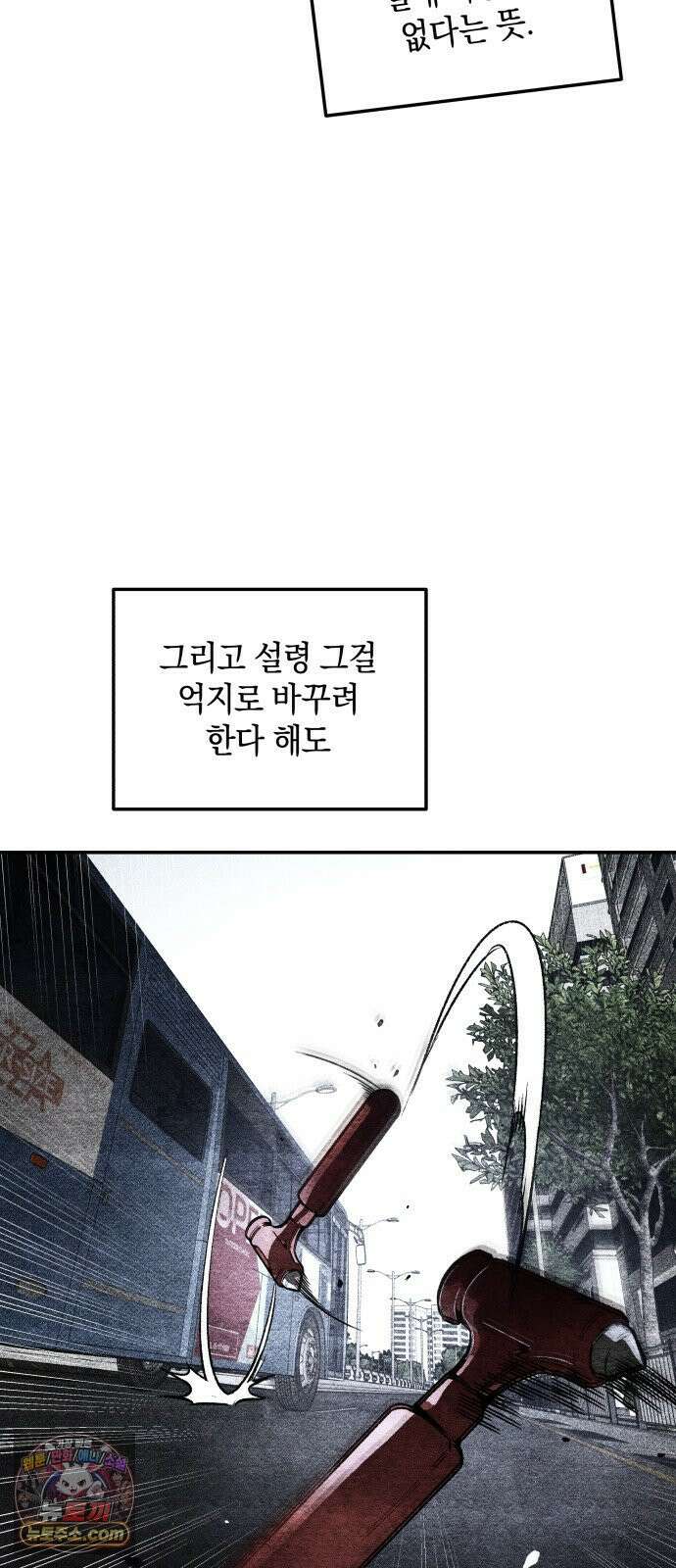 살인예정자 68화 : 증명(1) 91