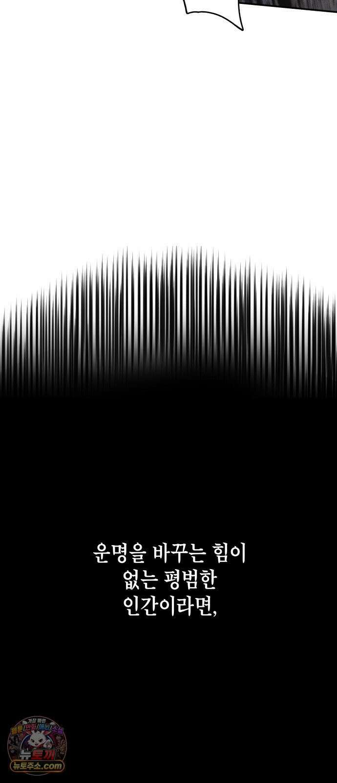 살인예정자 68화 : 증명(1) 94