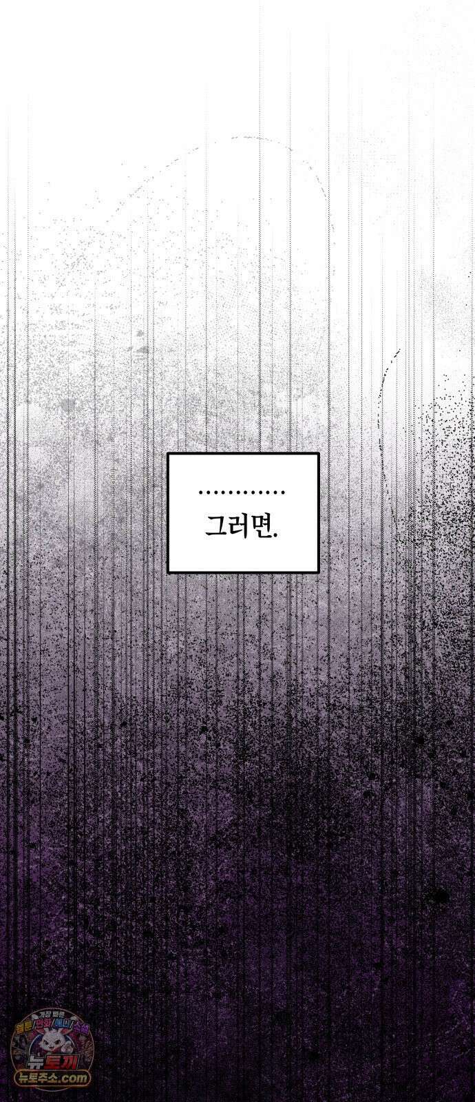 살인예정자 68화 : 증명(1) 101