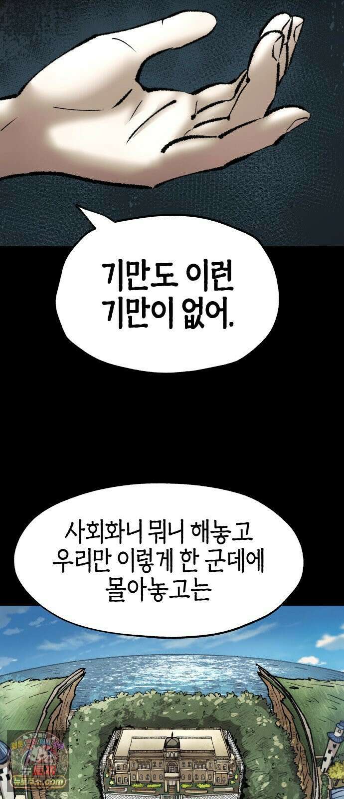 별과 사슬이 뜨는 섬 65화 고통은 나누면 4