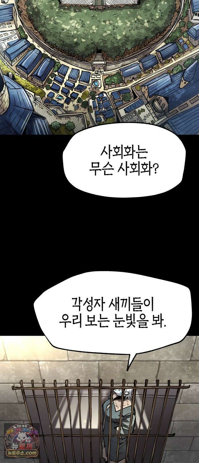 별과 사슬이 뜨는 섬 65화 고통은 나누면 5