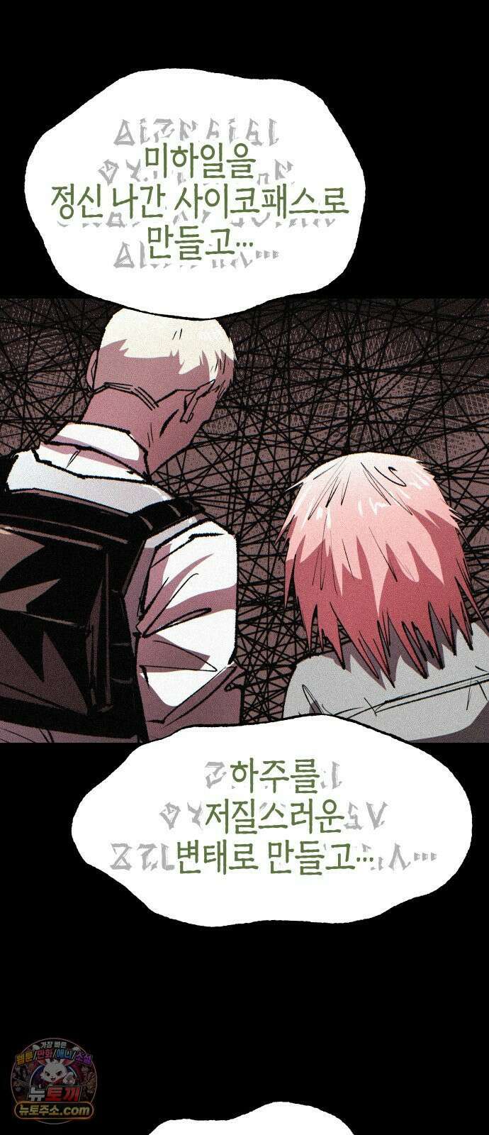 별과 사슬이 뜨는 섬 65화 고통은 나누면 10