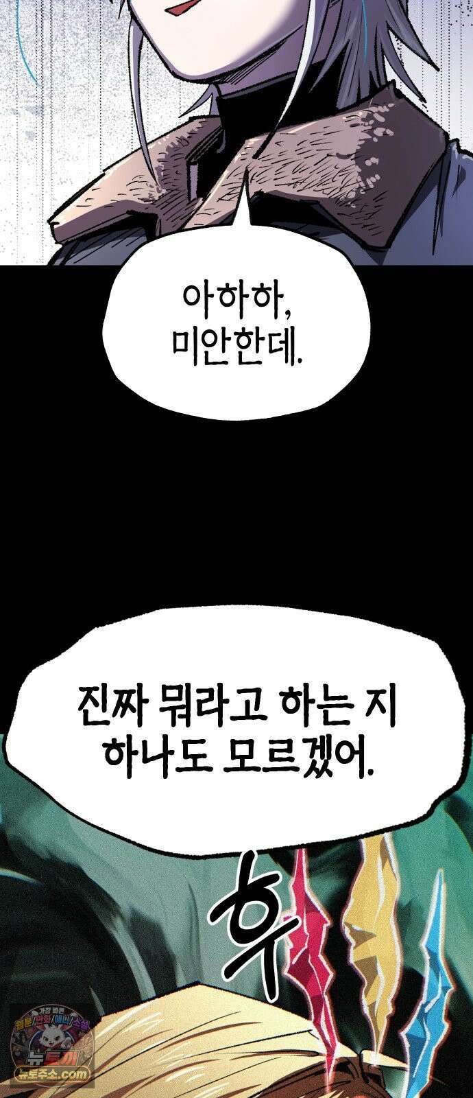별과 사슬이 뜨는 섬 65화 고통은 나누면 14