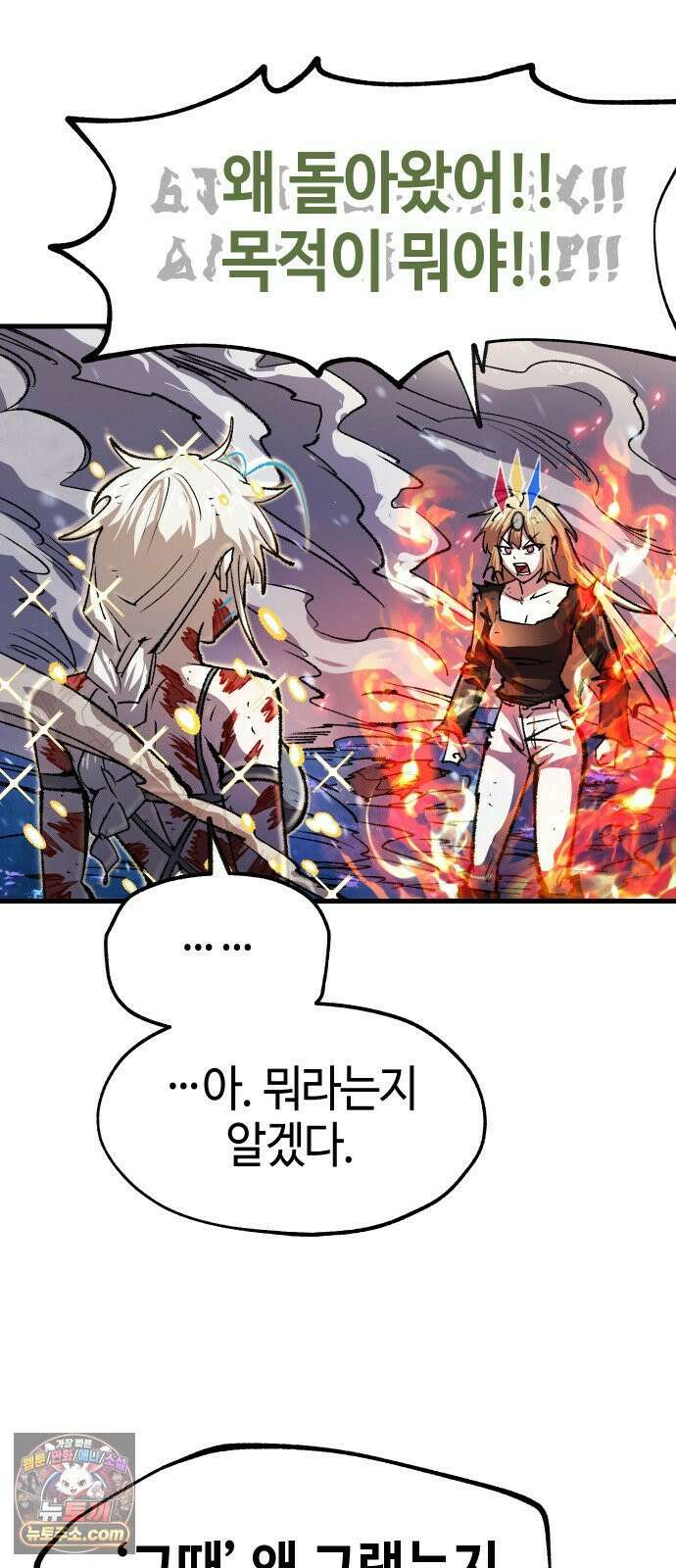 별과 사슬이 뜨는 섬 65화 고통은 나누면 33