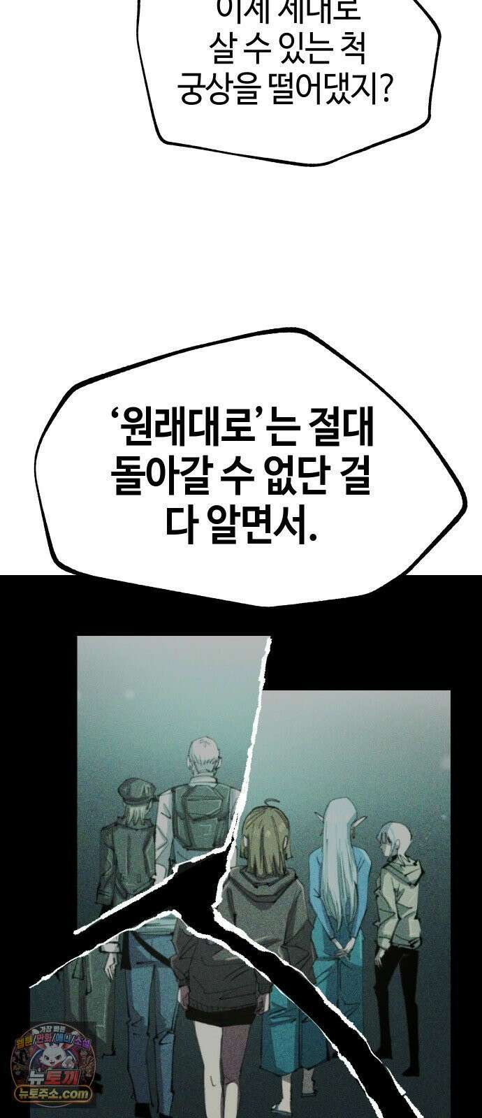 별과 사슬이 뜨는 섬 65화 고통은 나누면 37