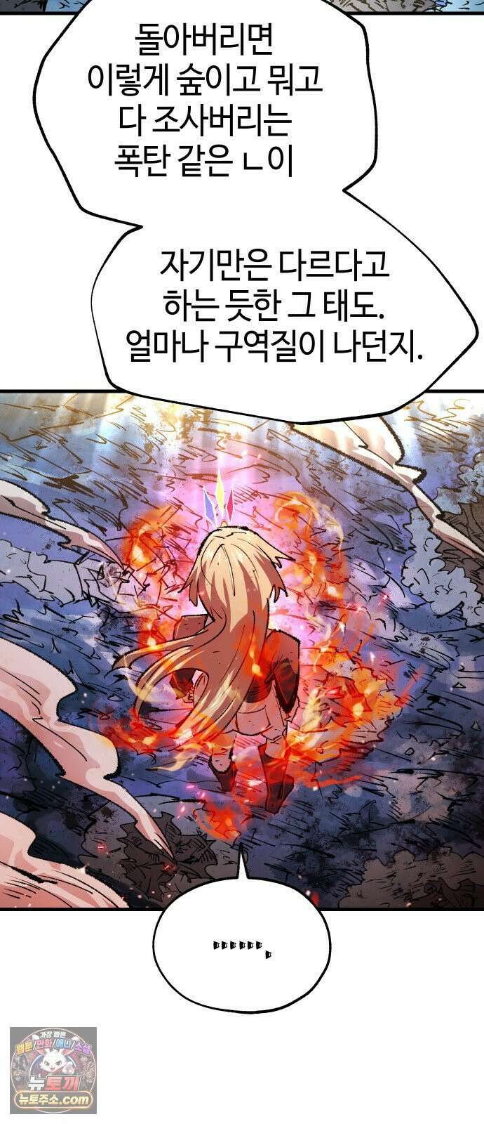 별과 사슬이 뜨는 섬 65화 고통은 나누면 39