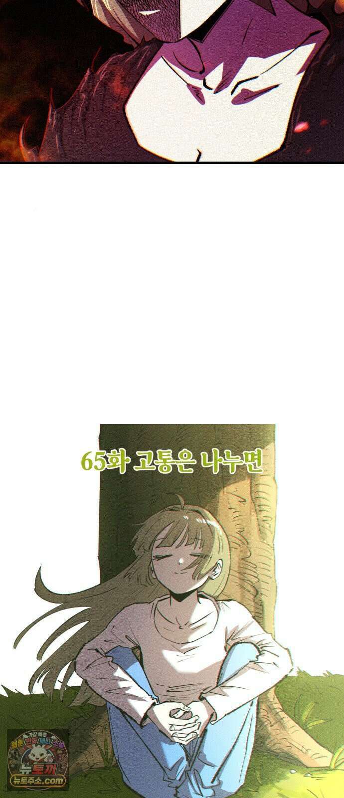 별과 사슬이 뜨는 섬 65화 고통은 나누면 42
