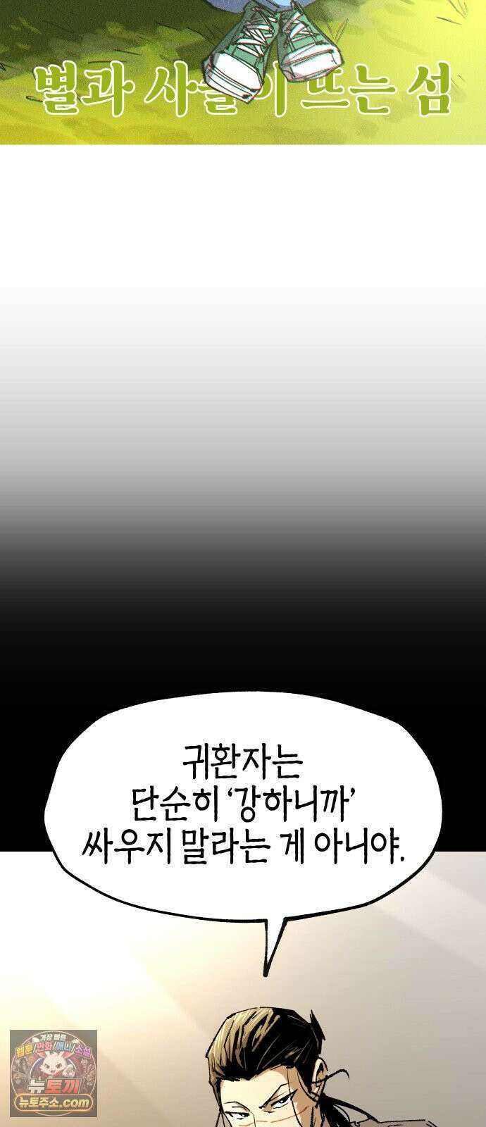 별과 사슬이 뜨는 섬 65화 고통은 나누면 43