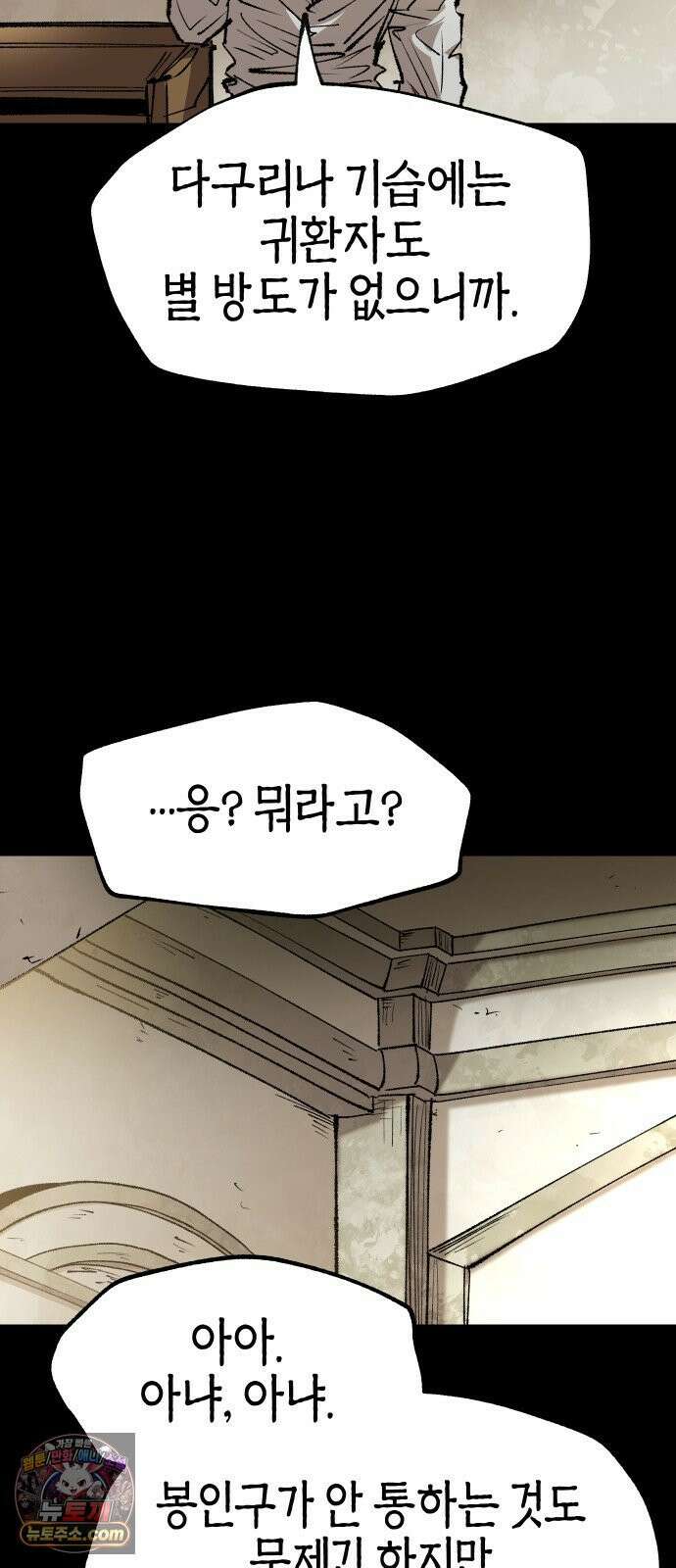 별과 사슬이 뜨는 섬 65화 고통은 나누면 45