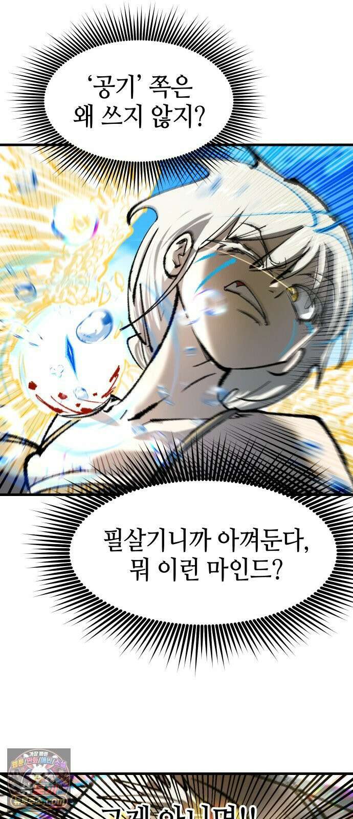 별과 사슬이 뜨는 섬 65화 고통은 나누면 52
