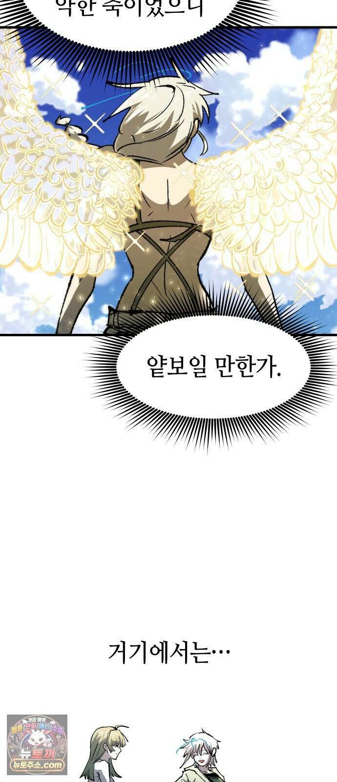 별과 사슬이 뜨는 섬 65화 고통은 나누면 60