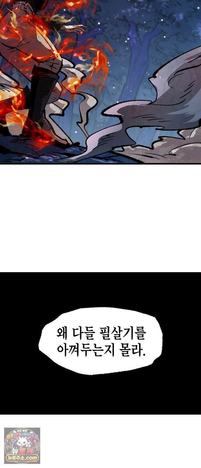 별과 사슬이 뜨는 섬 65화 고통은 나누면 67