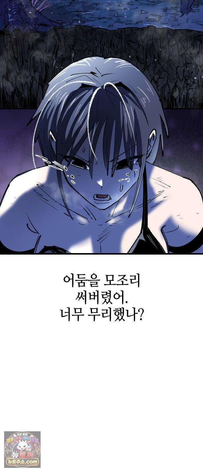 별과 사슬이 뜨는 섬 65화 고통은 나누면 72