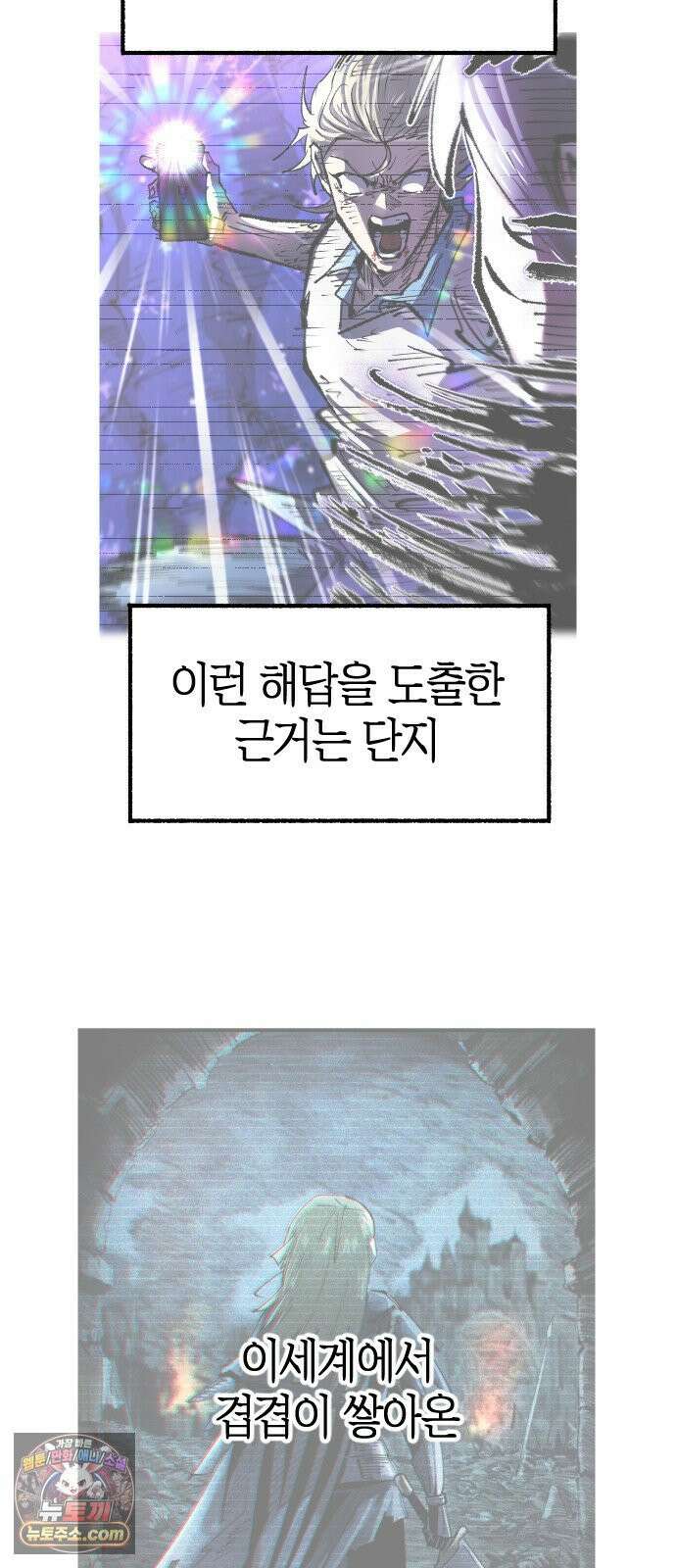 별과 사슬이 뜨는 섬 65화 고통은 나누면 78