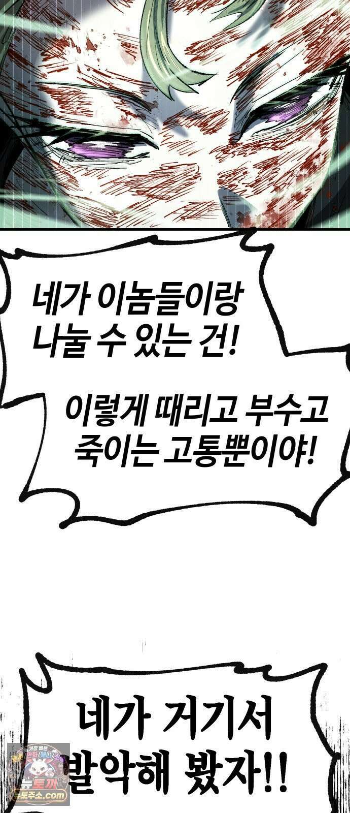 별과 사슬이 뜨는 섬 65화 고통은 나누면 84