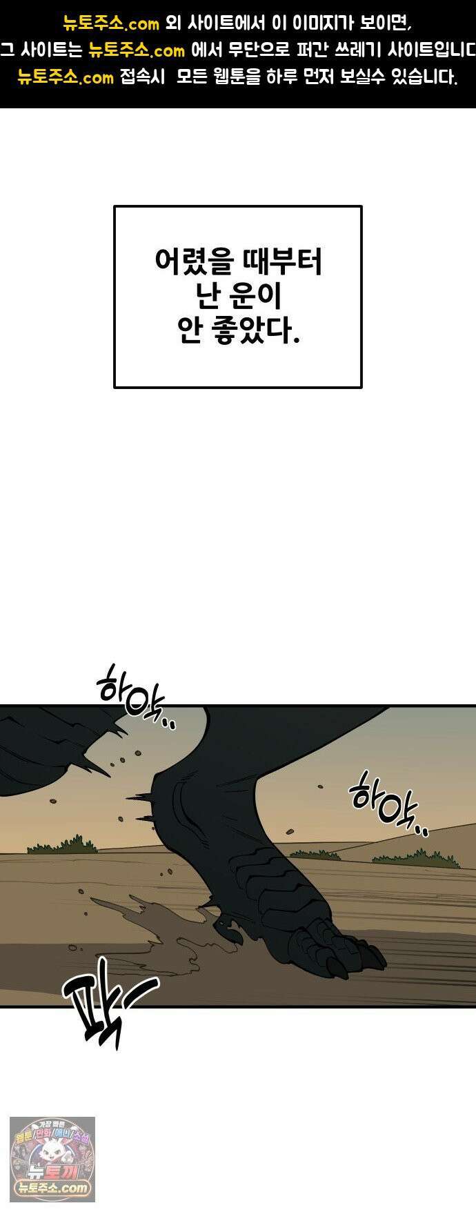 고대동물기 62화 : 호수를 지켜라 - 20 1