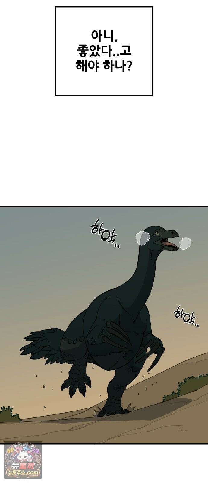고대동물기 62화 : 호수를 지켜라 - 20 2