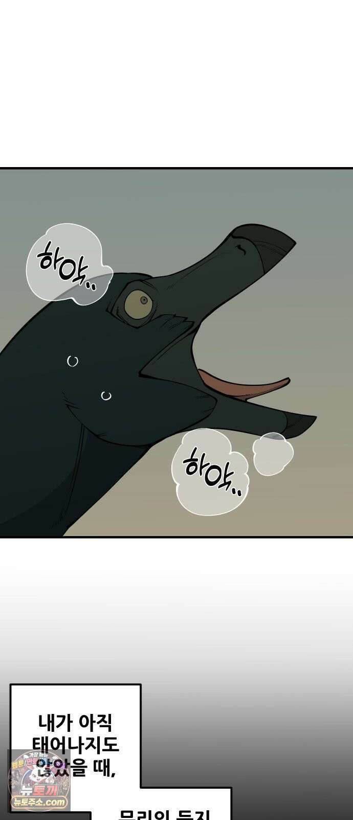 고대동물기 62화 : 호수를 지켜라 - 20 3