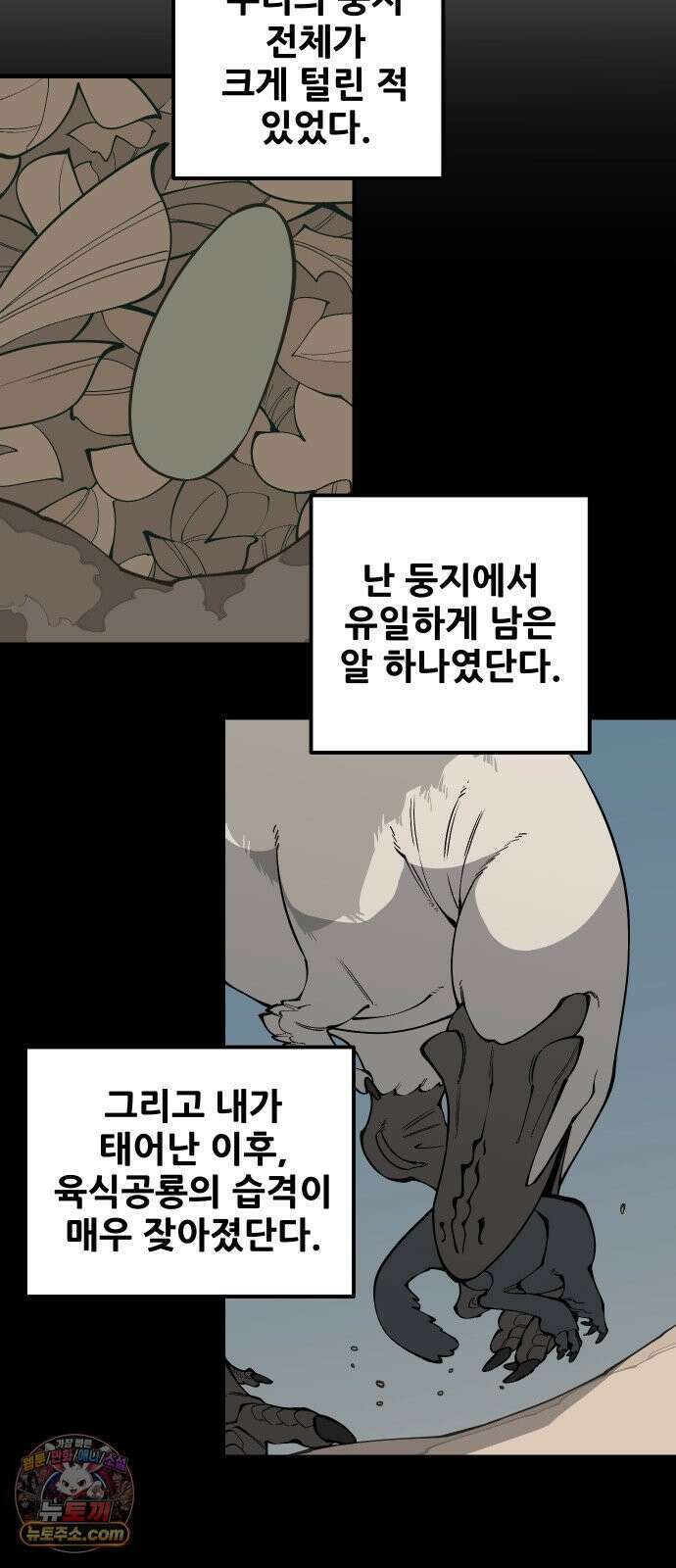 고대동물기 62화 : 호수를 지켜라 - 20 4