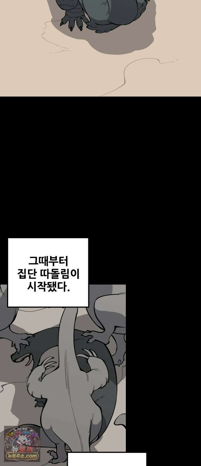 고대동물기 62화 : 호수를 지켜라 - 20 7
