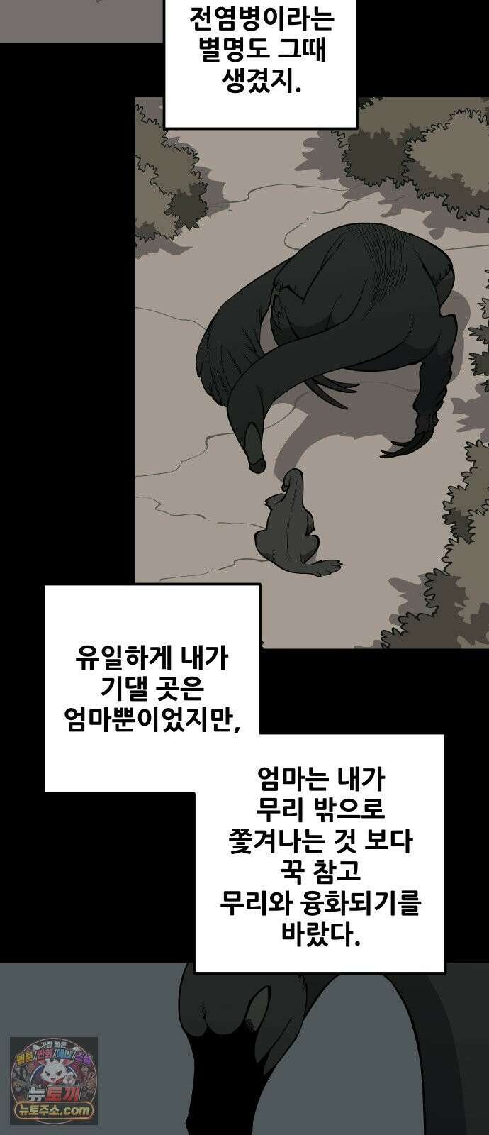 고대동물기 62화 : 호수를 지켜라 - 20 8