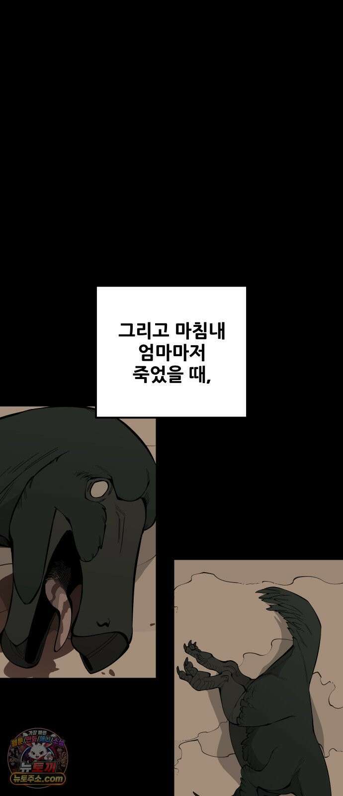 고대동물기 62화 : 호수를 지켜라 - 20 10