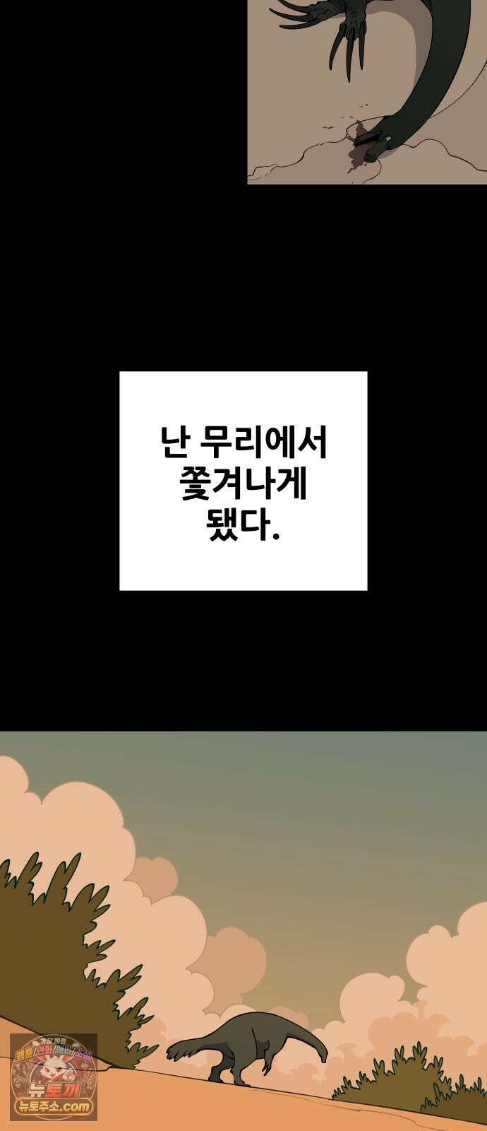 고대동물기 62화 : 호수를 지켜라 - 20 11