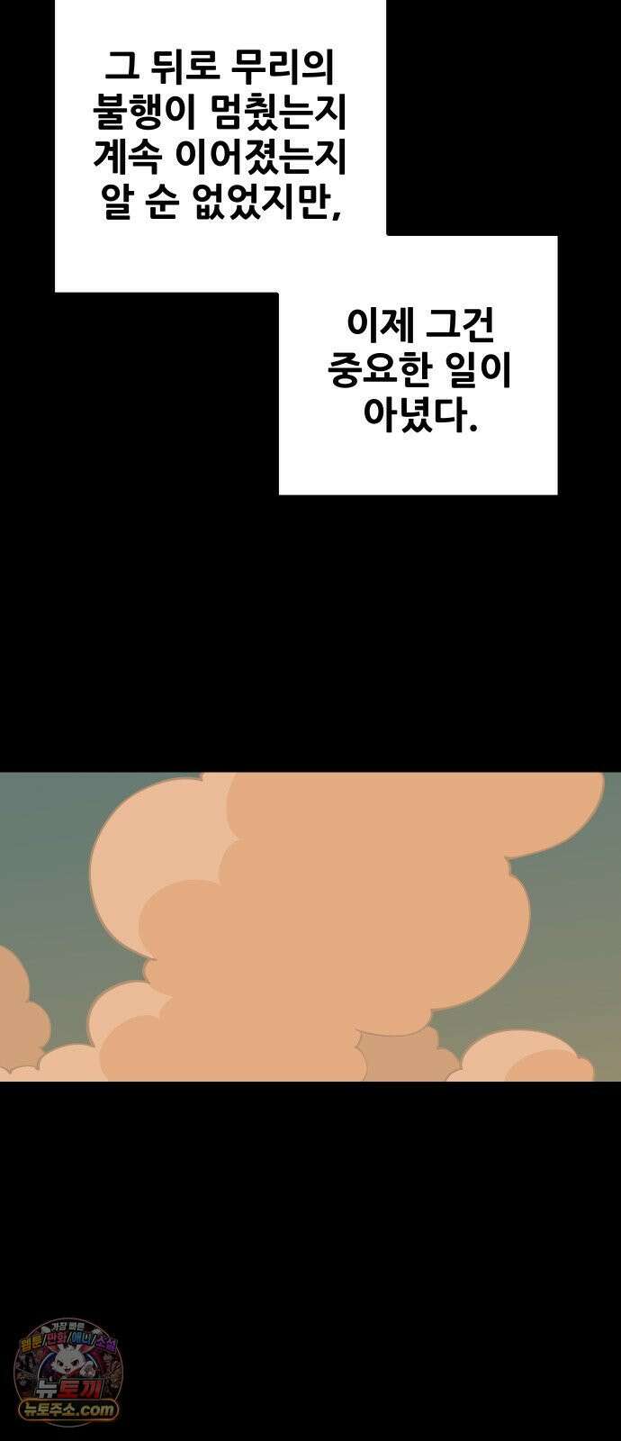 고대동물기 62화 : 호수를 지켜라 - 20 13