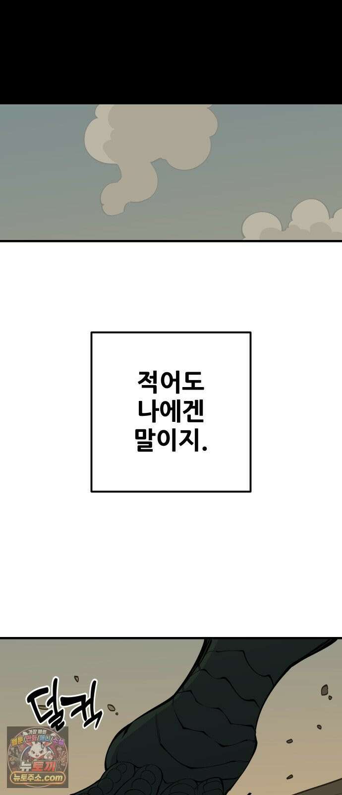 고대동물기 62화 : 호수를 지켜라 - 20 14