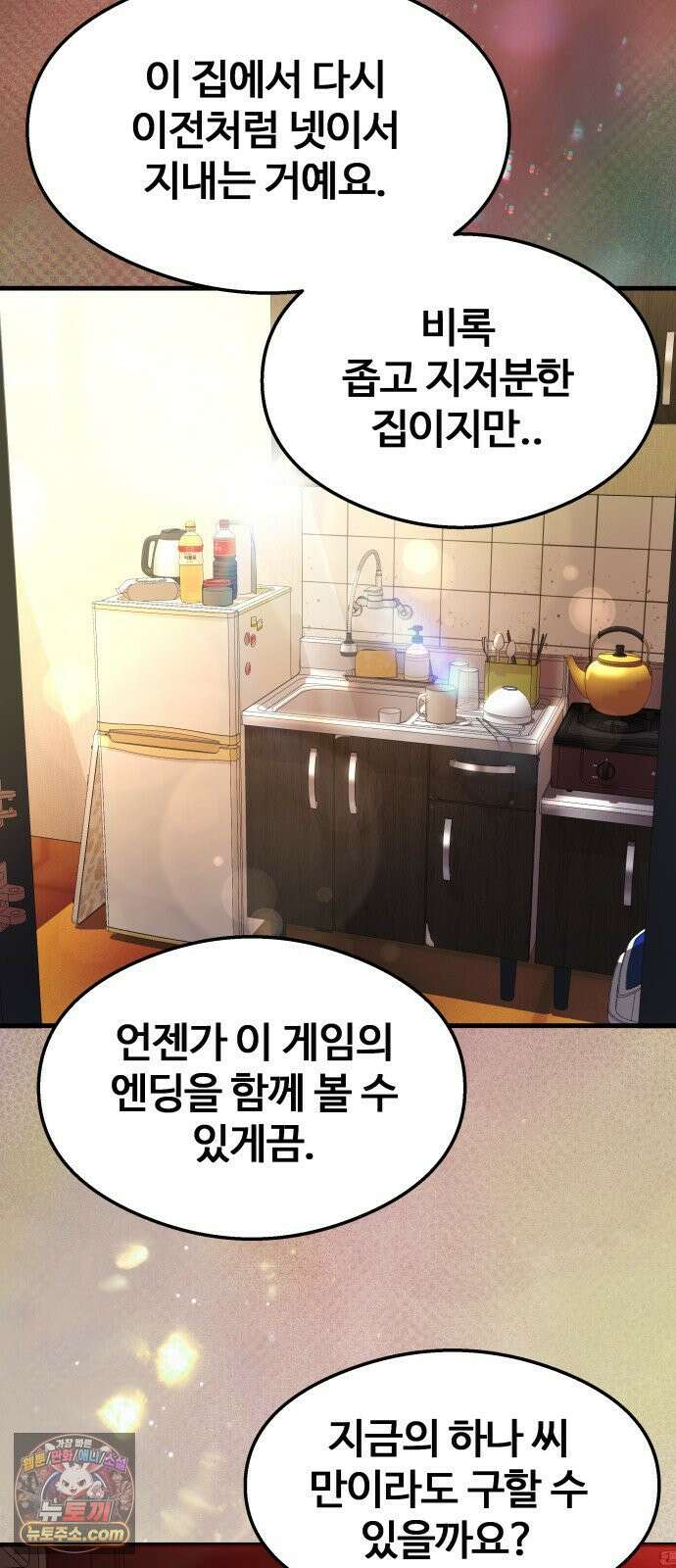 두근두근 귀연시 51화 15