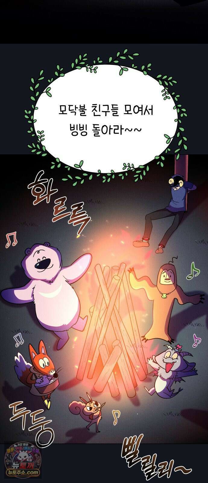 모닥불 친구들 36화 몸으로 말해요! 6