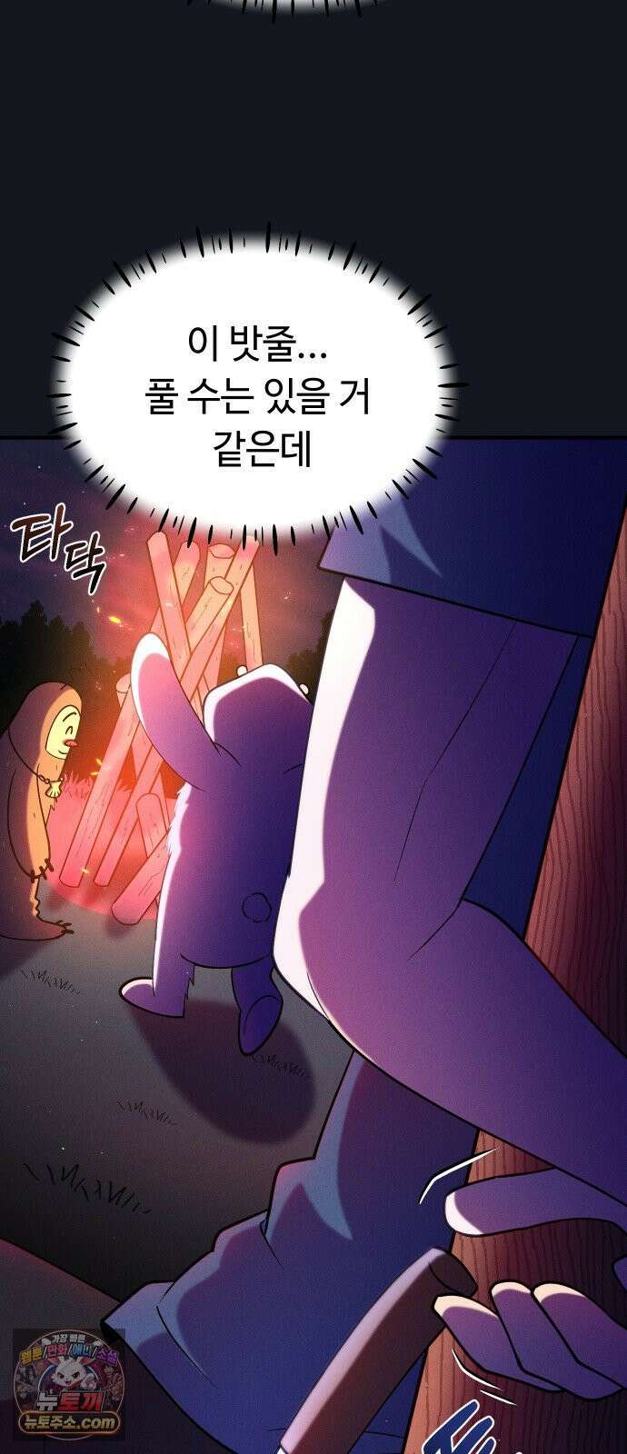 모닥불 친구들 36화 몸으로 말해요! 13