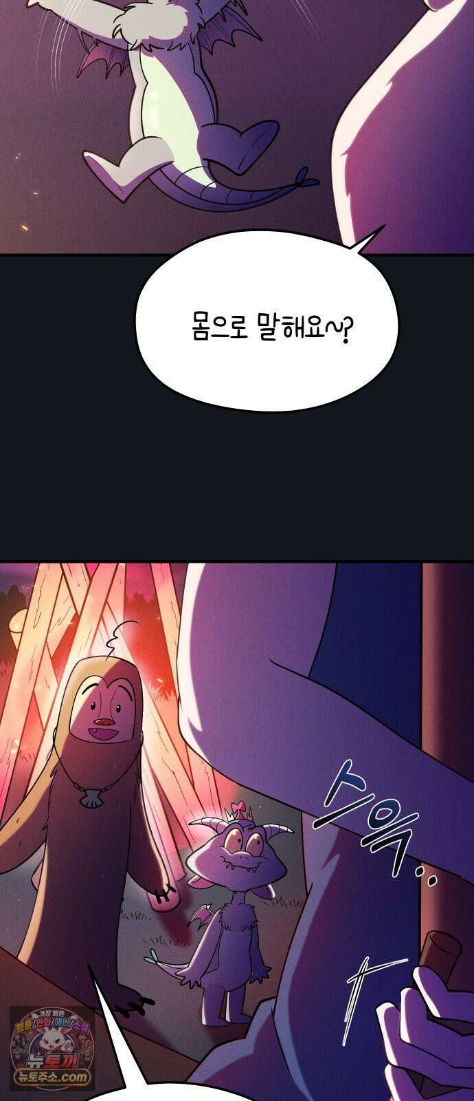 모닥불 친구들 36화 몸으로 말해요! 16