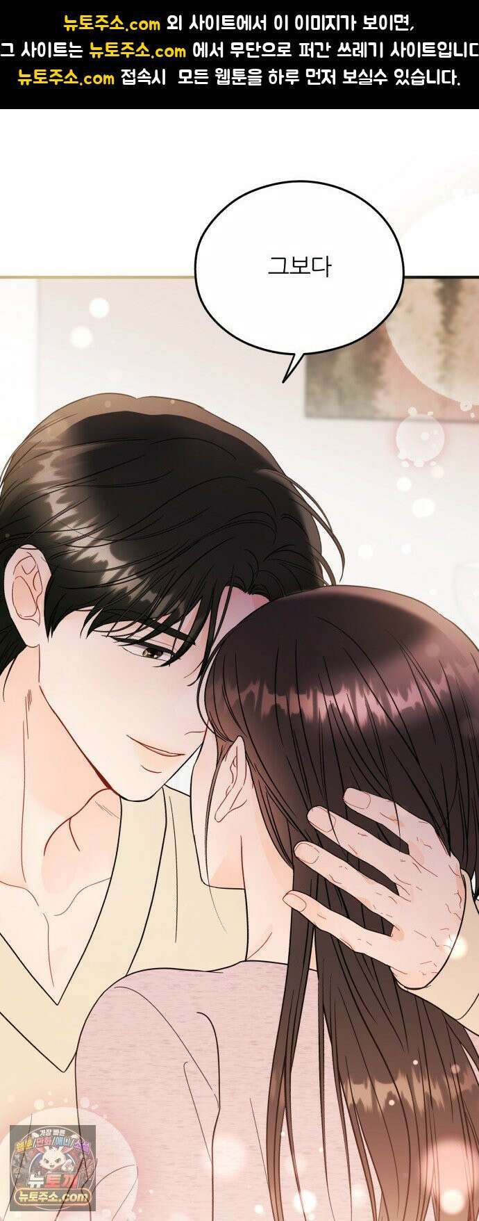 원 앤 온리 33화 1