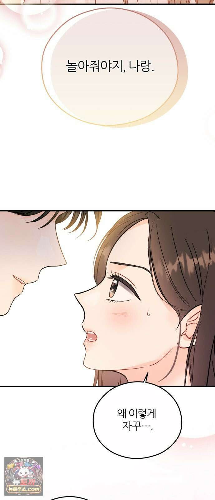원 앤 온리 33화 2