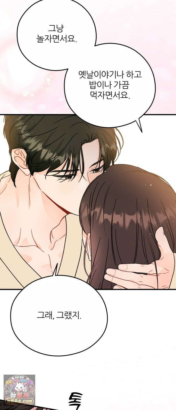 원 앤 온리 33화 3