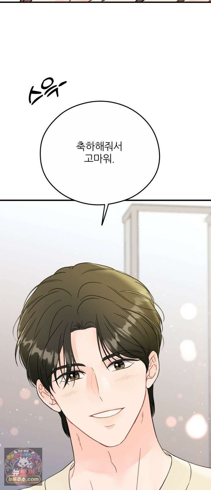 원 앤 온리 33화 6