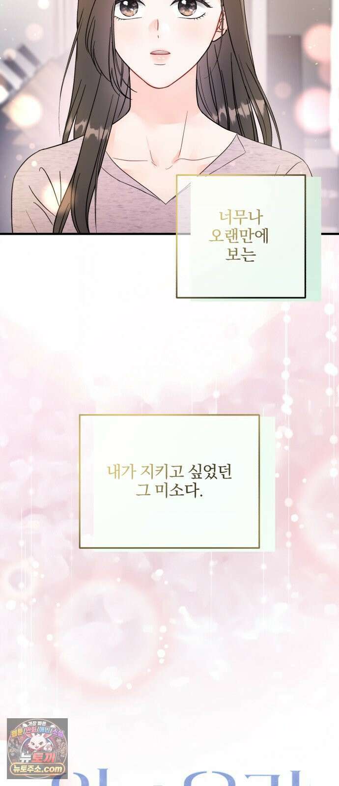 원 앤 온리 33화 8