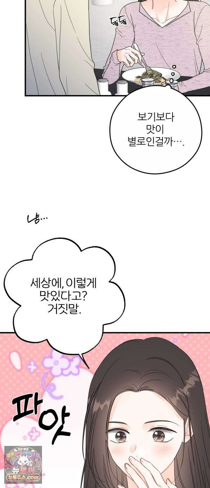 원 앤 온리 33화 11