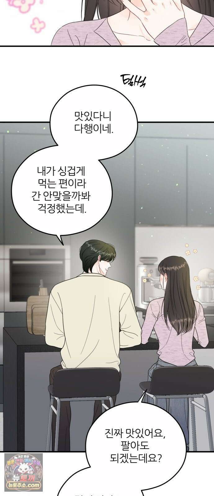 원 앤 온리 33화 12