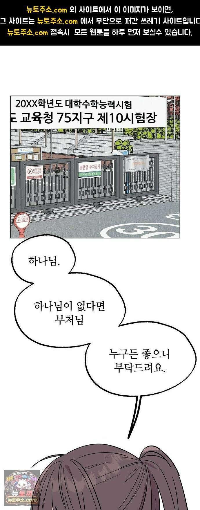 둘뿐인 교실 46화 1
