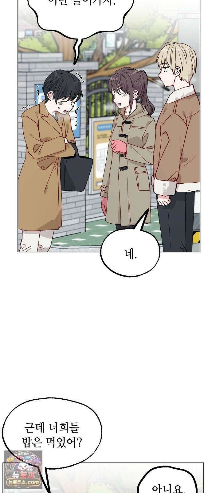 둘뿐인 교실 46화 3